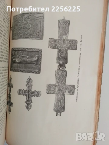 Войната на България съ Византия в 1190г. и погромът на императора Исакъ Ангелъ при гр.Трявна, снимка 9 - Специализирана литература - 51325030