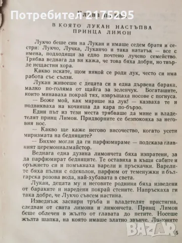 Приключенията на Лукчо- Джани Родари- изд.1968г., снимка 3 - Детски книжки - 49666631