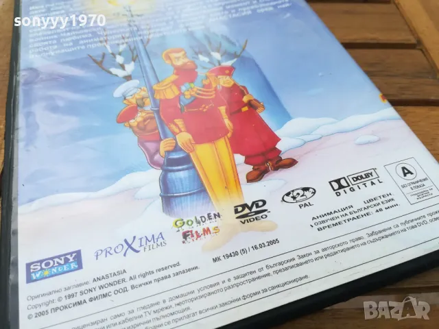 АНАСТАСИЯ-ДВД 0505251732, снимка 7 - DVD филми - 50166307
