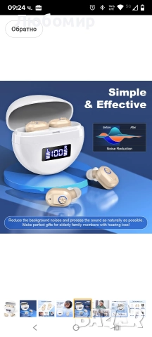 Акумулаторни слухови апарати за възрастни с шумопотискане, цифрови усилватели на слуха , снимка 9 - Слухови апарати - 52685719