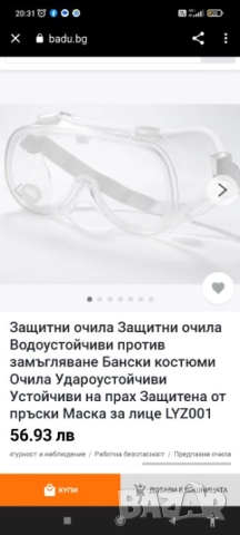 От Англия! Предпазни очила Защитни очила Удароустойчиви очила Водоустойчиви очила Защита от прах, снимка 2 - Други - 52023115