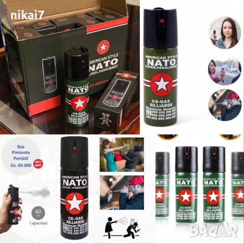лютив спрей за самозащита NATO CS-GS професионален военен тактически