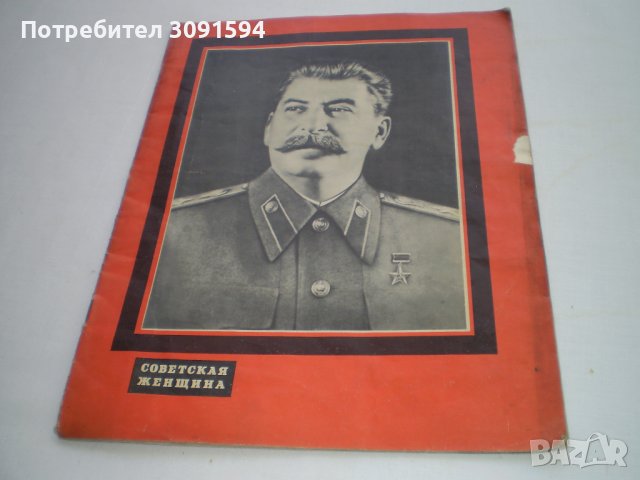 Списание Советская Женщина 16 март 1953 Г