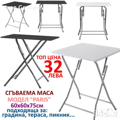 Сгъваема маса за балкон и градина - бистро стол метал и пластмаса, снимка 1 - Градински мебели, декорация  - 44413435