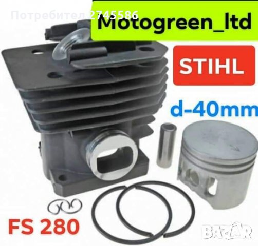 Цилиндър Комплект за Моторни коси , снимка 8 - Градинска техника - 31587161