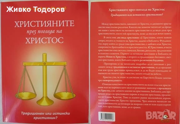 Книги - Езотерика/Религия, снимка 11 - Езотерика - 38442383