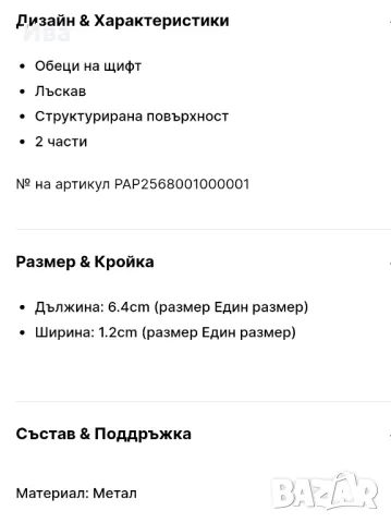 Обици Patrizia Pepe , снимка 3 - Обеци - 47861811