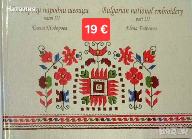 Книги с български народни шевици в отлично състояние , снимка 4 - Други - 55791172