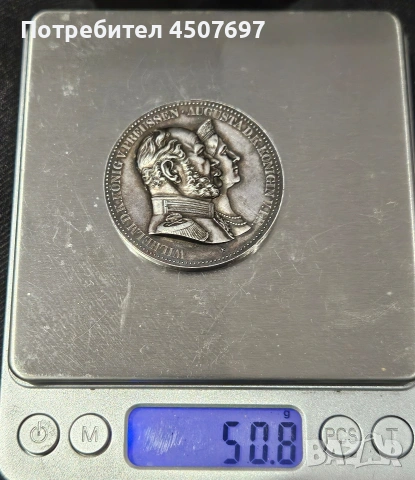 Германия Прусия Кайзер Вилхелм | Императрица Августа Златен сватбен медал Сребро 19 век., снимка 3 - Нумизматика и бонистика - 53986886