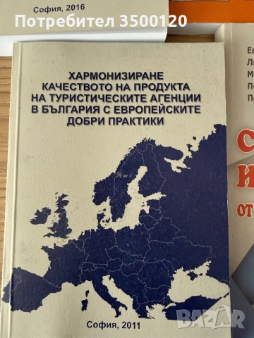 Сет от пет книги-специализирана литература по Икономика на туризма, снимка 6 - Специализирана литература - 52263819