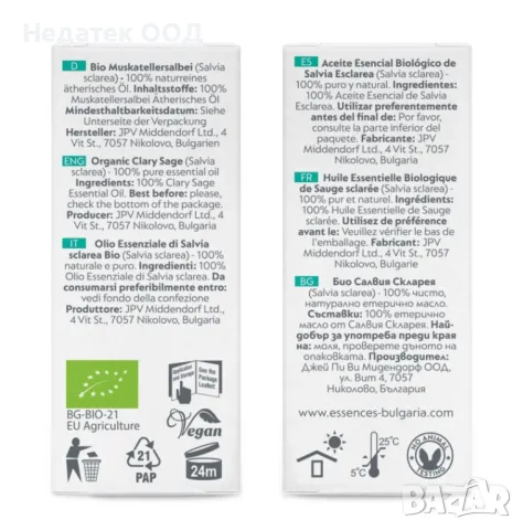 Био етерично масло Салвия скларея – срещу хормонален дисбаланс и месечни неразположения, 5мл, снимка 2 - Други - 48625199