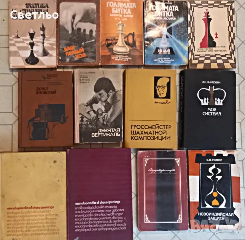 Шахмат книги за шах на руски език общо всичките за 13 евро