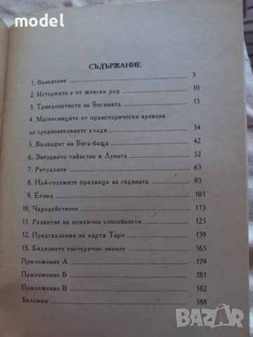 Женски тайнства. Наръчник по вълшебства - Елизабет Брук, снимка 3 - Специализирана литература - 46800494