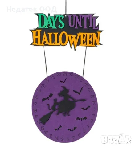 Декоративен висящ календар, Хелоуин, вещици, "ДНИ ДО ХЕЛОУИН", 26x42см