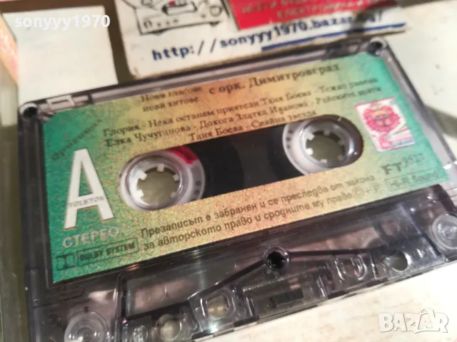 НОВИ ГЛАСОВЕ НОВИ ХИТОВЕ С ОРК.ДИМИТРОВГРАД 2010241739, снимка 2 - Аудио касети - 47652832