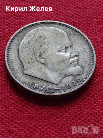 Руска юбилейна монета 1 рубла СССР 1870-1970 - 100г. От рождението на В.И.ЛЕНИН - 25258, снимка 2 - Нумизматика и бонистика - 35386447
