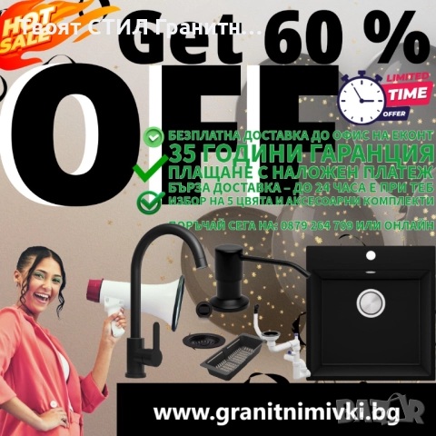 ПРОМО КОМПЛЕКТ – ВСИЧКО ЗА ВАШАТА КУХНЯ НА ТОП ЦЕНА!, снимка 7 - Мивки - 51731790