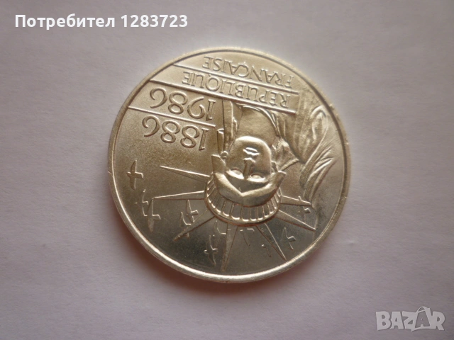 100 франка 1986г. Юбилейни, снимка 3 - Нумизматика и бонистика - 53341256
