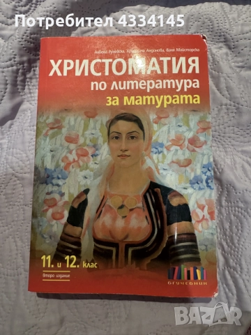 учебници за 10,11,12 клас