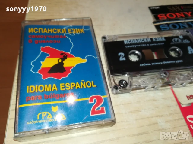 ИСПАНСКИ 2-КАСЕТА 2705251938, снимка 12 - Аудио касети - 50449034