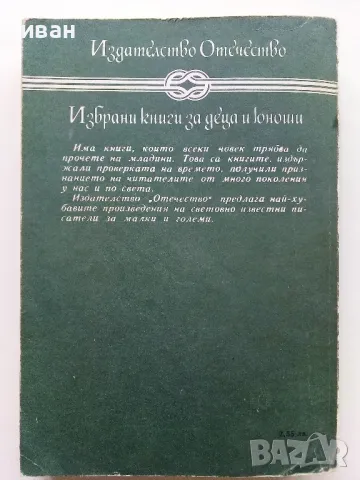 Винету том 2 - Карл Май - 1981г., снимка 5 - Художествена литература - 49877943