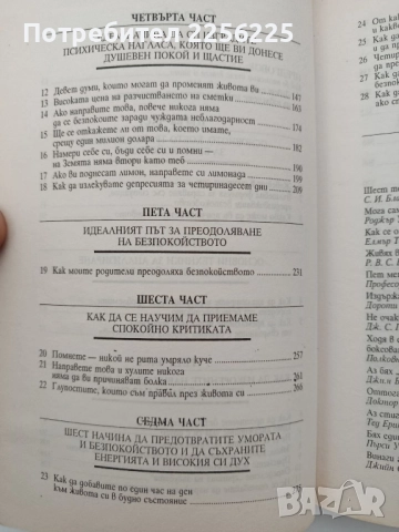 Как да преодолеем безпокойството и да се радваме на живота, снимка 4 - Художествена литература - 52222906