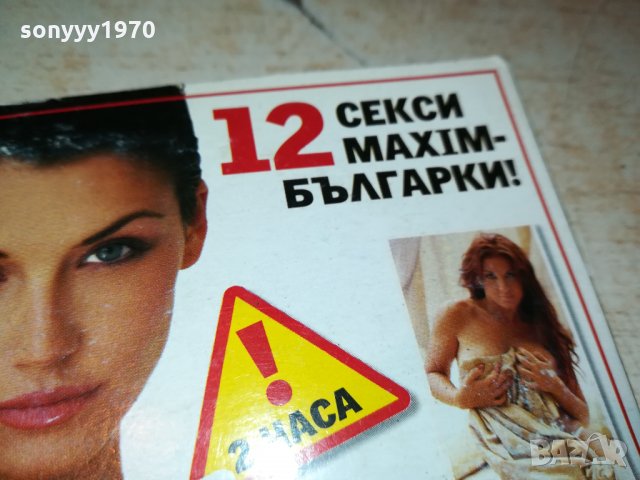 MAXIM DVD 1010211835, снимка 13 - DVD дискове - 34416289