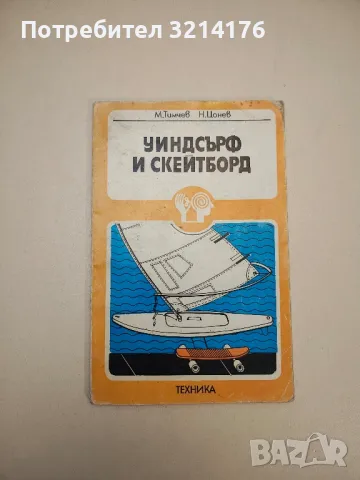 Тласкане на гюлле - Йордан Кръстев, снимка 2 - Специализирана литература - 48879192