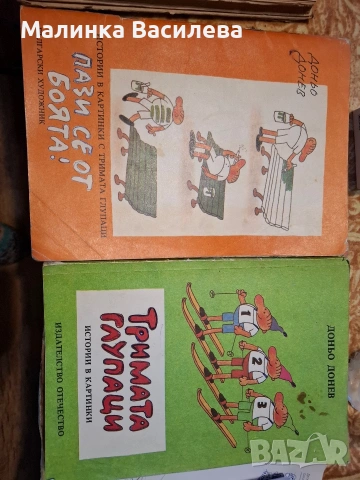 книги тримата глупаци , снимка 3 - Други - 53057585