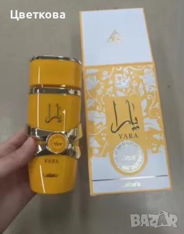 Оригинален арабски неустоим и незабравим аромат ,парфюм Yara Tous, снимка 5 - Дамски парфюми - 49933098
