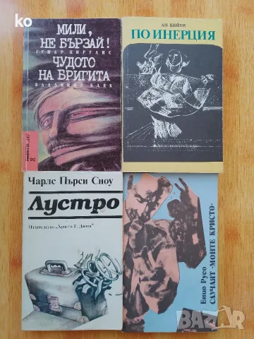 Подарявам книги , снимка 13 - Художествена литература - 53393848