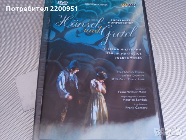 HANSEL und  GRETEL, снимка 1 - DVD дискове - 29434579