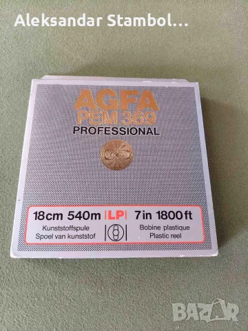 Магнетофонна ролка Agfa PEM369, 18см, 540м, неразпечатена.