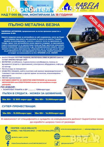 SuperCantar, Метални Автомобилни Везни / Селскостопански Кантари до 80 тона, снимка 3 - Везни - 51114492