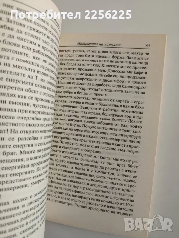 Матрицата на кармата, снимка 3 - Специализирана литература - 55974250