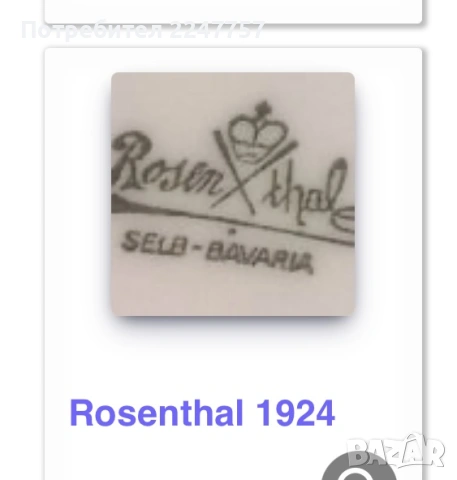 100 г плато порцелан Rosenthal , снимка 9 - Антикварни и старинни предмети - 51590802