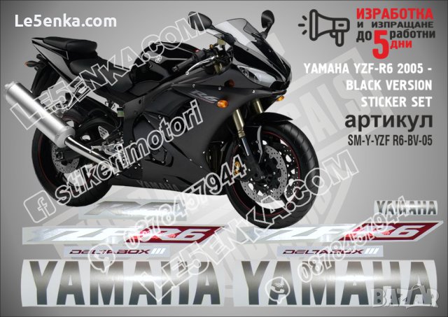 YAMAHA YZF-R6 2005 - BLACK VERSION SM-Y-YZF R6-BV-05