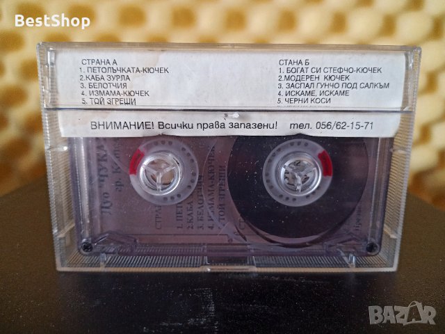 Дуо Чукарите, снимка 2 - Аудио касети - 35440529