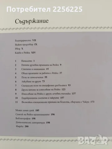 Рейки - Мери Хол, снимка 3 - Специализирана литература - 56344936