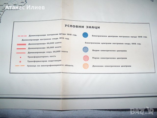 Юбилейна карта на електрификацията на царство България от 1938г., снимка 3 - Други ценни предмети - 35607612