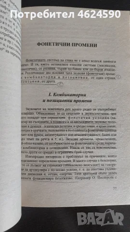 Увод в езикознанието, Живко Бояджиев, снимка 2 - Учебници, учебни тетрадки - 56197461