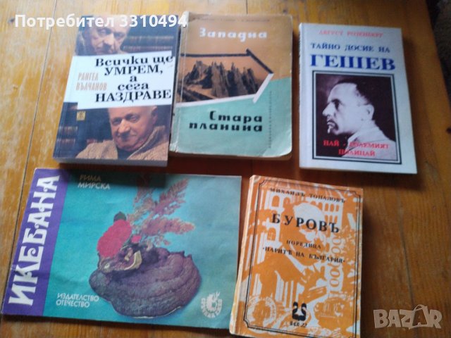 Книги , снимка 14 - Художествена литература - 39718395