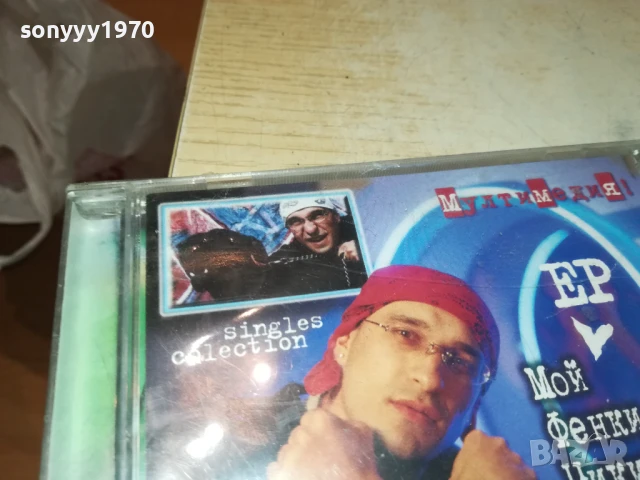 МИШО ШАМАРА ЦД В ЦЕЛОФАН 2407251136, снимка 12 - CD дискове - 51126232