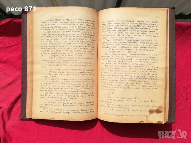 Списание "Лоза"1894г. книжка V и други библ.Стою Шишков, снимка 7 - Други - 30346344