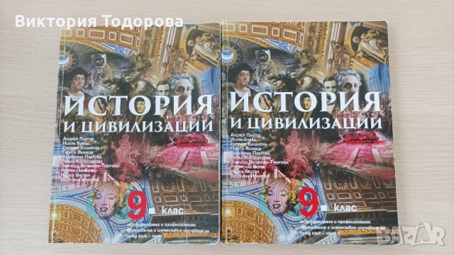 Учебници за 8 и 9 клас за френска гимназия, снимка 10 - Учебници, учебни тетрадки - 34171512