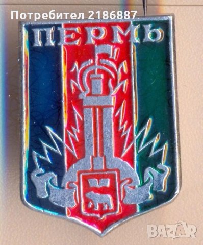 Значка СССР Перм, снимка 1