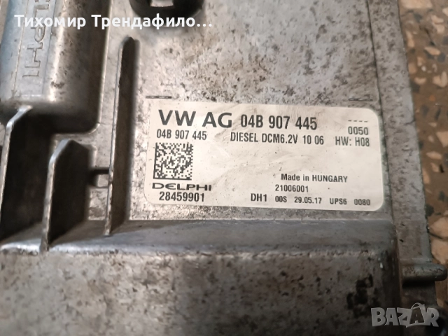 компютър ECU, VW 1.4 tdi 04B907445, 04B 907 445, 28459901, DCM6.2V , dcm 6.2V, снимка 3 - Части - 51894449