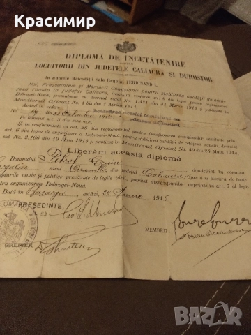Диплома за Гражданство 1915 г , снимка 3 - Други ценни предмети - 52485437