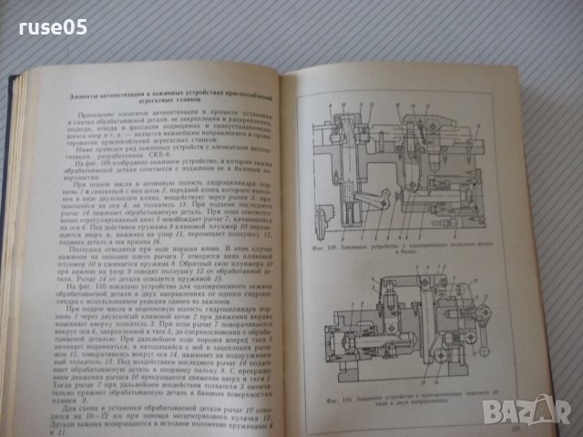 Книга "Агрегатные станки - Г. И. Меламед" - 424 стр., снимка 6 - Специализирана литература - 37969407