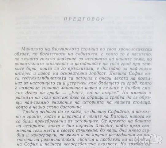 Книга Сердика, Средец, София 1976 г., снимка 2 - Други - 29237896